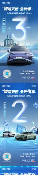 天驰倒计时海报