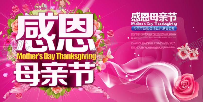 编号：81750809281844511999【酷图网】源文件下载-母亲节