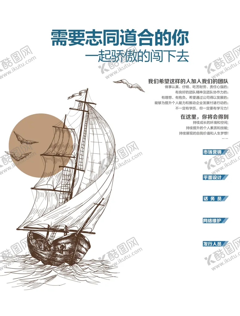 编号：87988603250440593849【酷图网】源文件下载-招聘模板