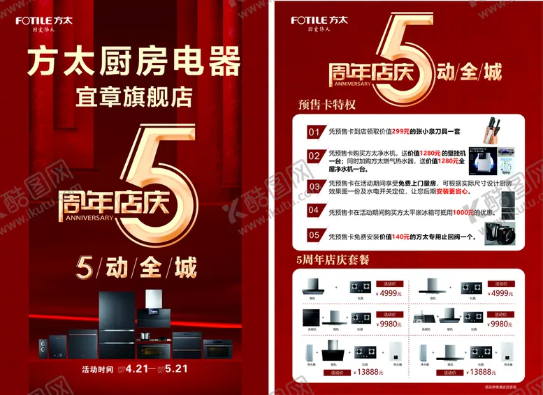 编号：19226212061220148611【酷图网】源文件下载-方太