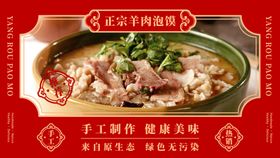 羊肉泡馍