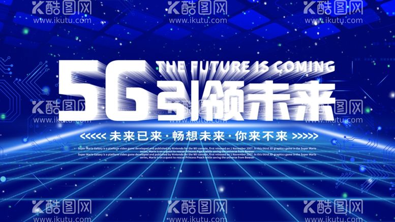 编号：71295911262130138022【酷图网】源文件下载-5G引领未来