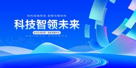 科技智领未来背景图