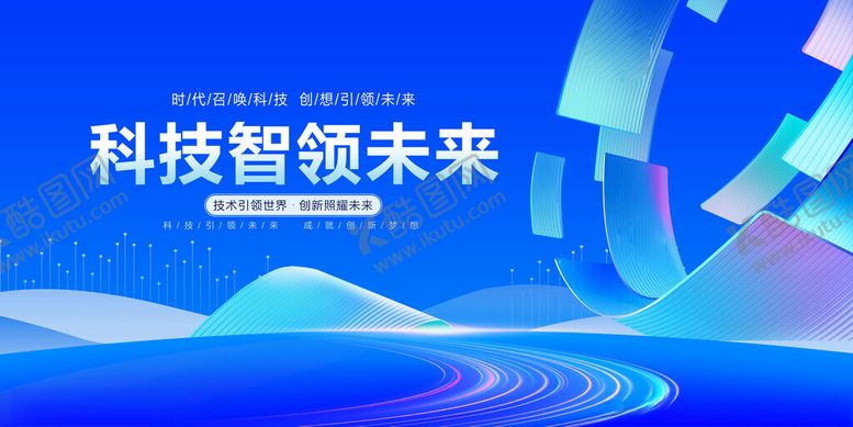 编号：36871811212118496257【酷图网】源文件下载-科技智领未来背景图
