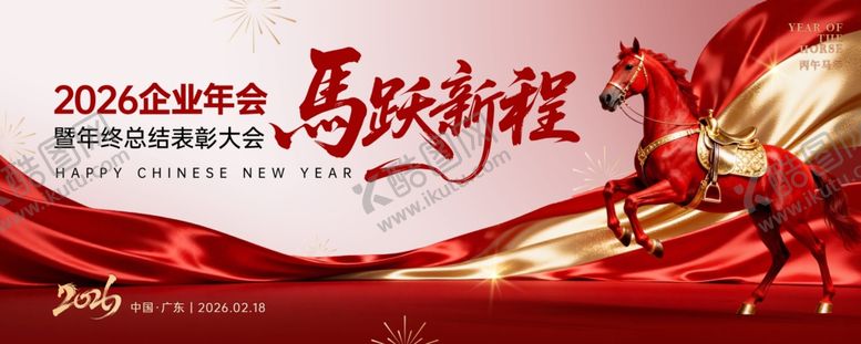 编号：65289104030750315748【酷图网】源文件下载-马年年会