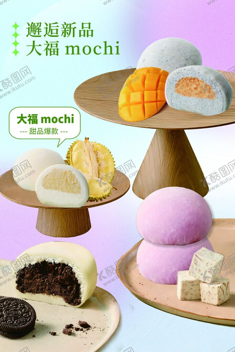 编号：63295604242004038231【酷图网】源文件下载-甜品海报