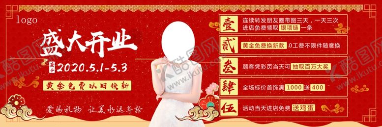 编号：47372210231328007536【酷图网】源文件下载-贵玲珑盛大开业