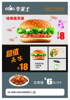 炸鸡华莱士