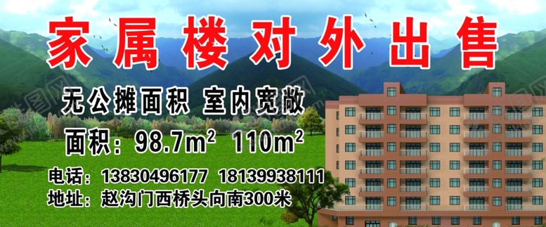 编号：83460105190224341160【酷图网】源文件下载-楼房出售海报