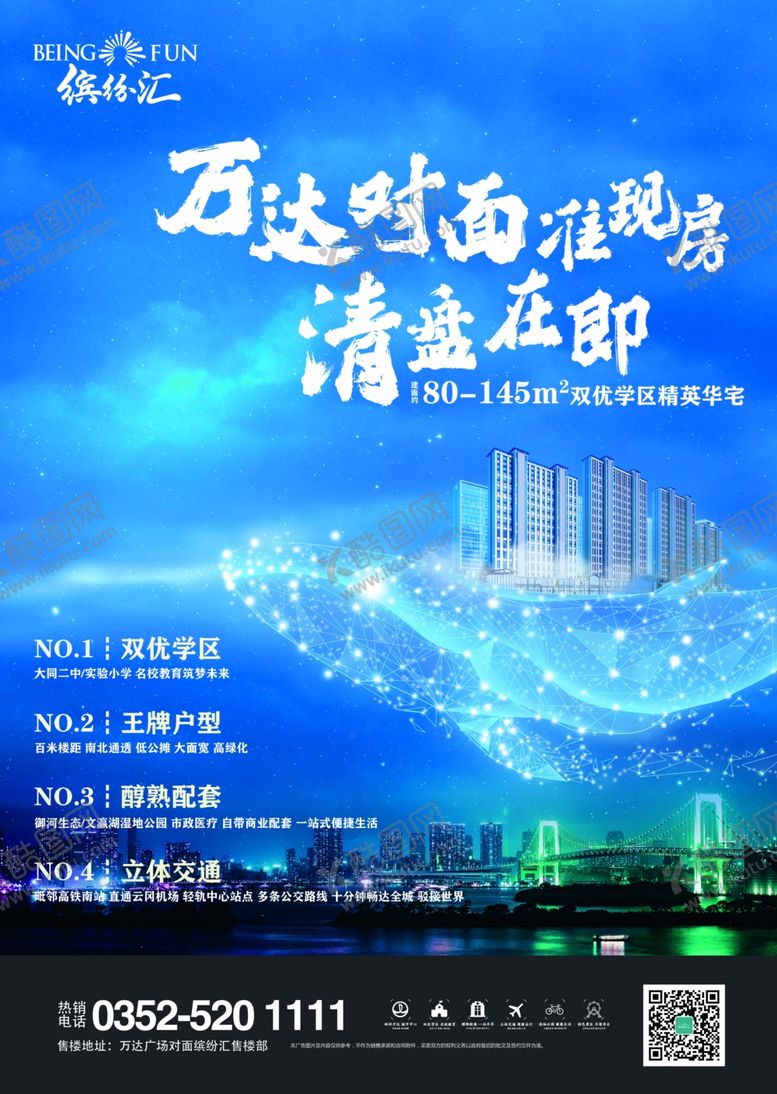 编号：20974505071047418058【酷图网】源文件下载-地产DM单星空清盘在即