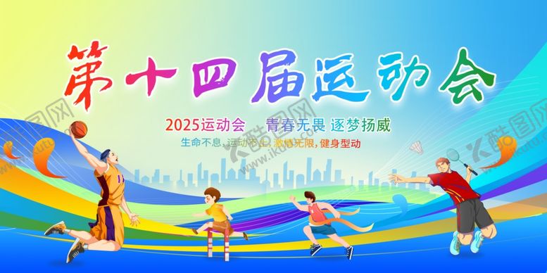 编号：23119702260121114434【酷图网】源文件下载-运动会海报