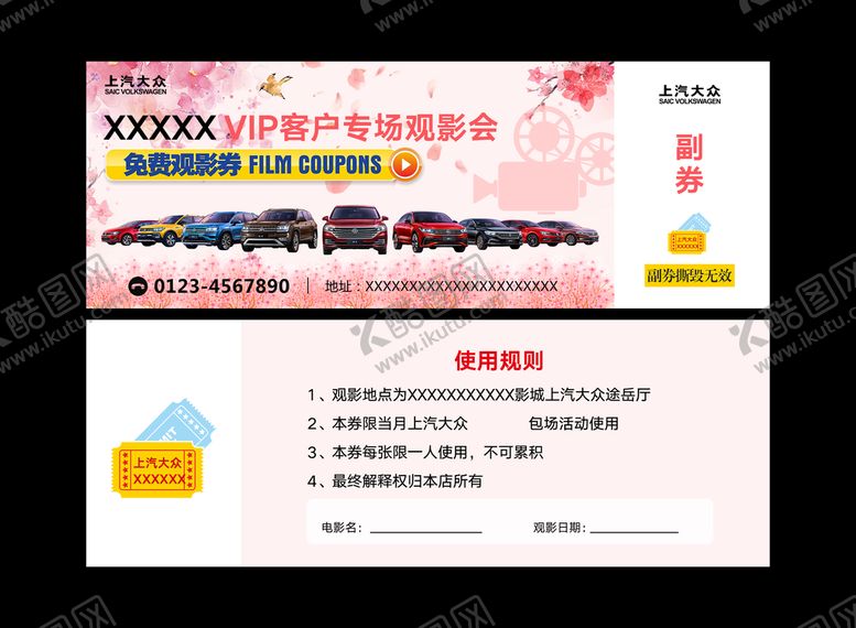 编号：68504209182039105742【酷图网】源文件下载-观影券