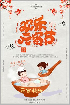 元宵节汤圆迎赏花灯花灯