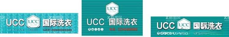 编号：20601012052034159937【酷图网】源文件下载-UCC洗衣店