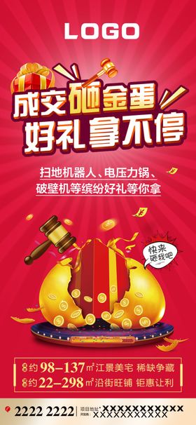 微单砸金蛋活动版面