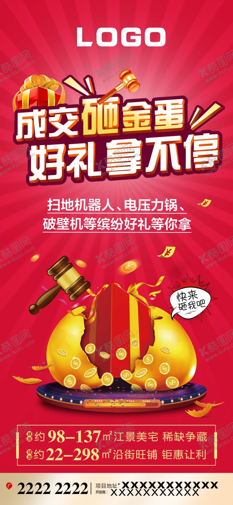 编号：95132710310007538368【酷图网】源文件下载-微单砸金蛋活动版面