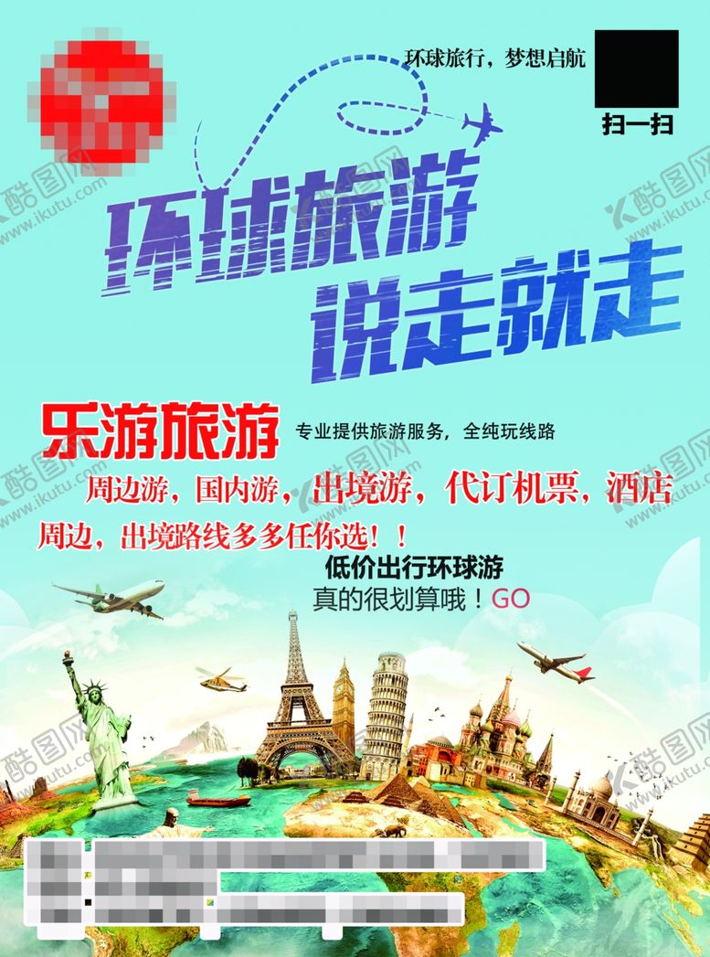 编号：61012209212341206217【酷图网】源文件下载-旅游宣传单