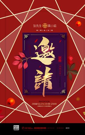 邀请函