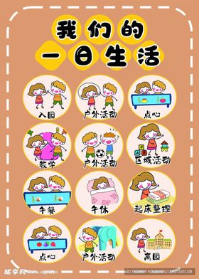 我们一日的生活