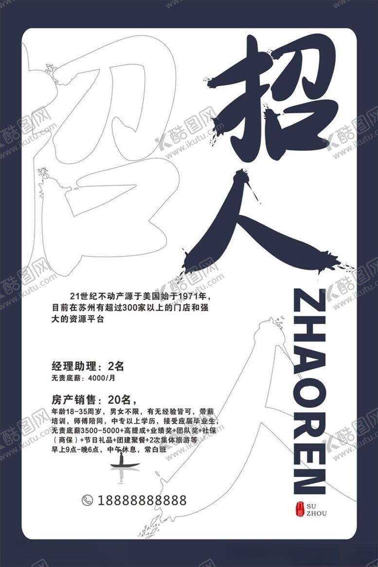 编号：86174501260221487516【酷图网】源文件下载-招人海报