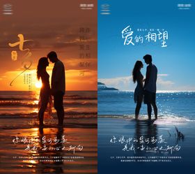七夕海报爱情浪漫中国传统节日