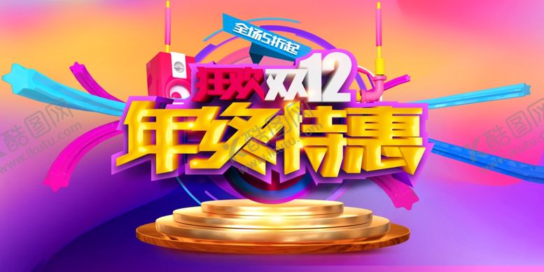编号：80515805151236175236【酷图网】源文件下载-双十二图片