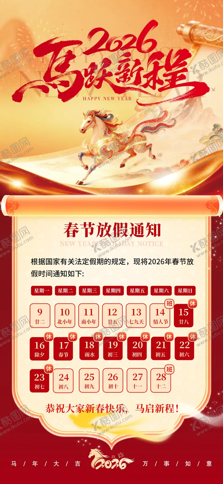 编号：73462701291412442536【酷图网】源文件下载-马年海报