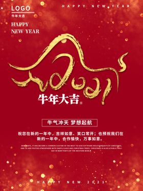 牛年卡通2021字体福献瑞毛笔字