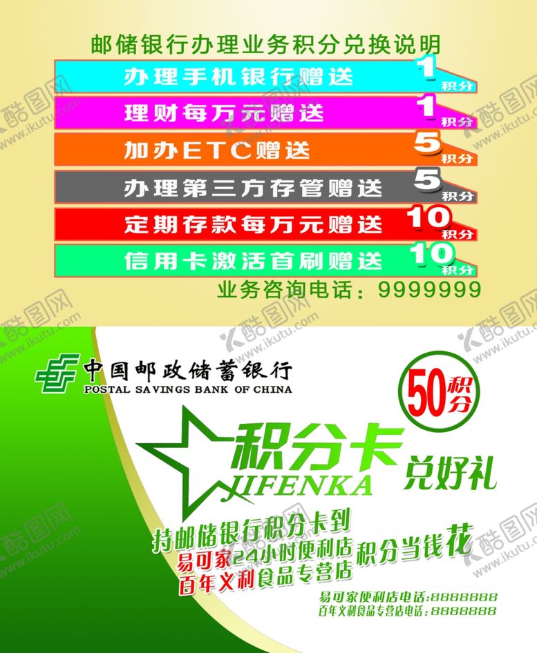 编号：68435507090129147138【酷图网】源文件下载-积分卡