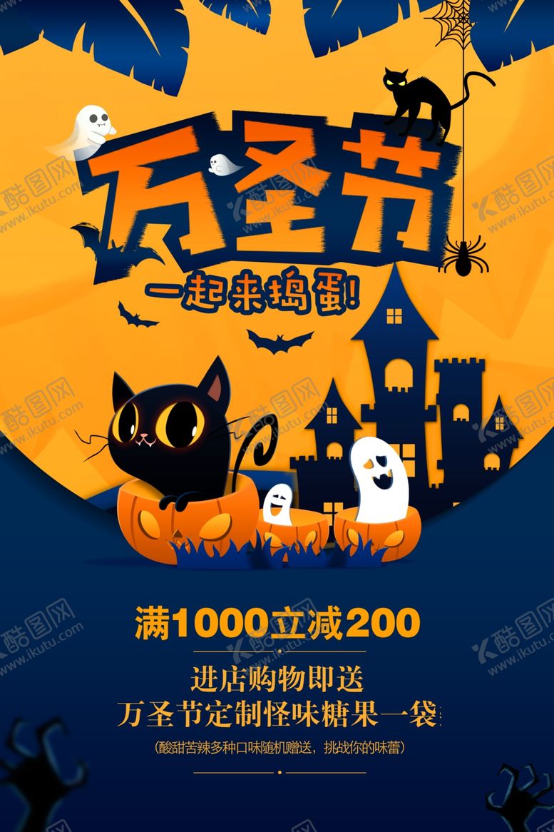 编号：73114509221641078449【酷图网】源文件下载-万圣节海报