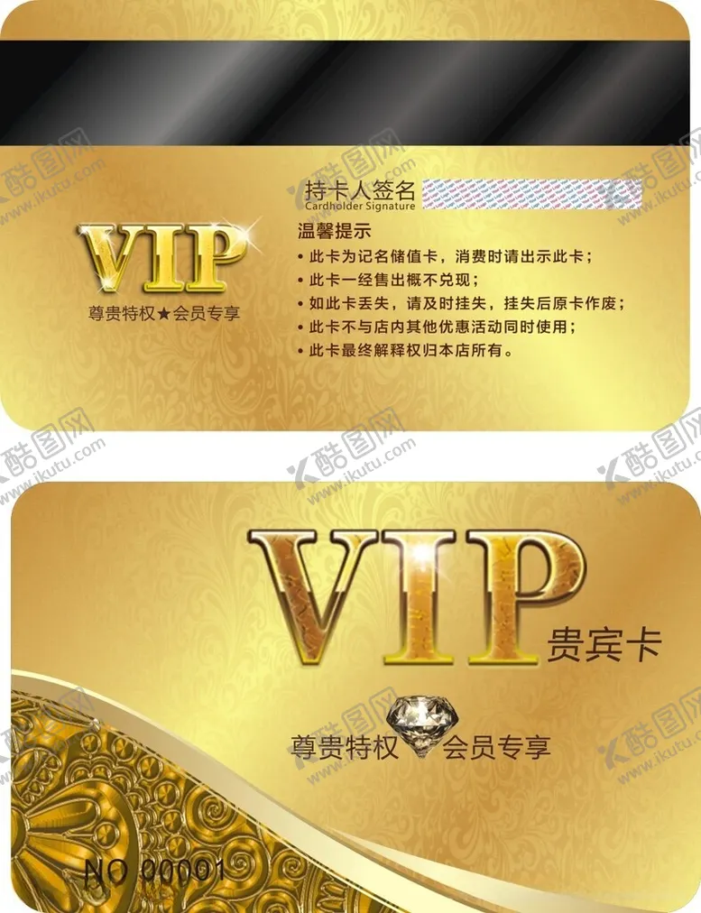 编号：72147512112139526505【酷图网】源文件下载-VIP会员卡