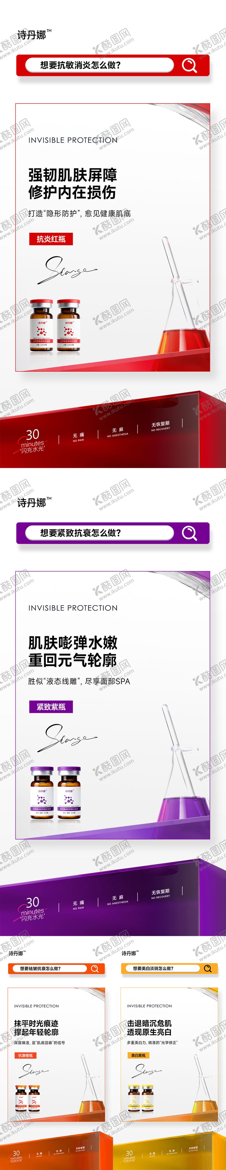 编号：72130310242037575658【酷图网】源文件下载-医美产品宣传系列海报