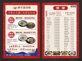 日式料理菜单展示