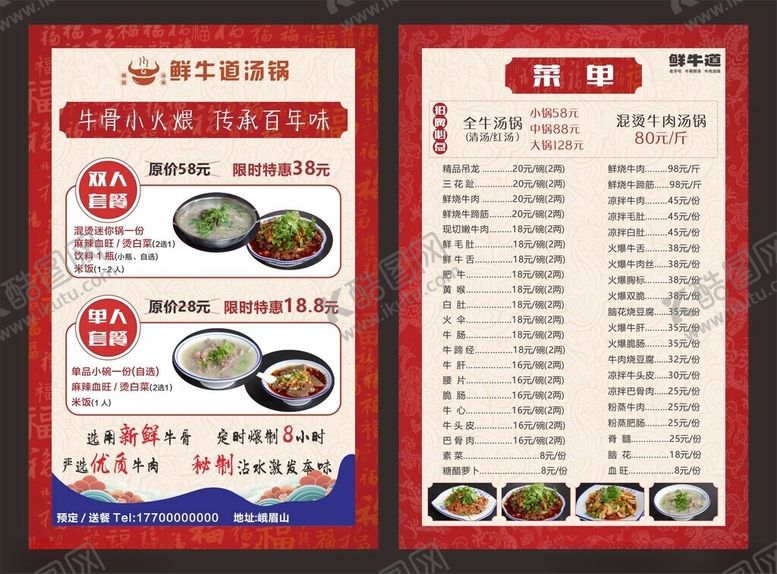 编号：69110910311751509742【酷图网】源文件下载-日式料理菜单展示