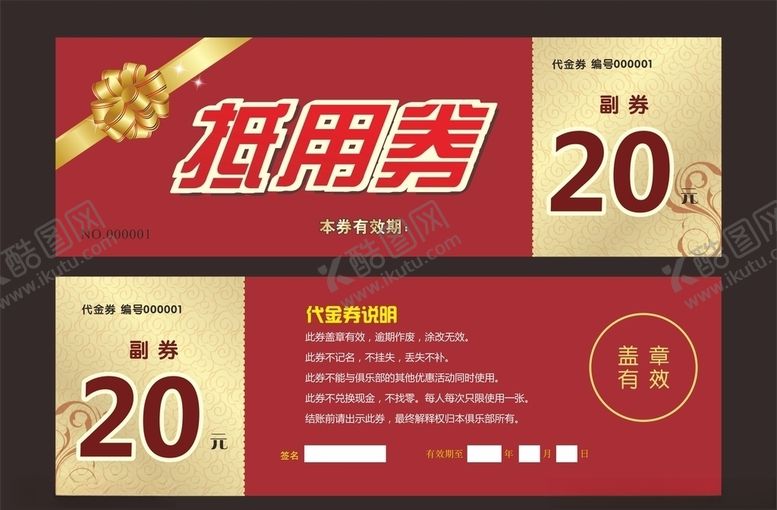 编号：20708107010818571147【酷图网】源文件下载-代金券