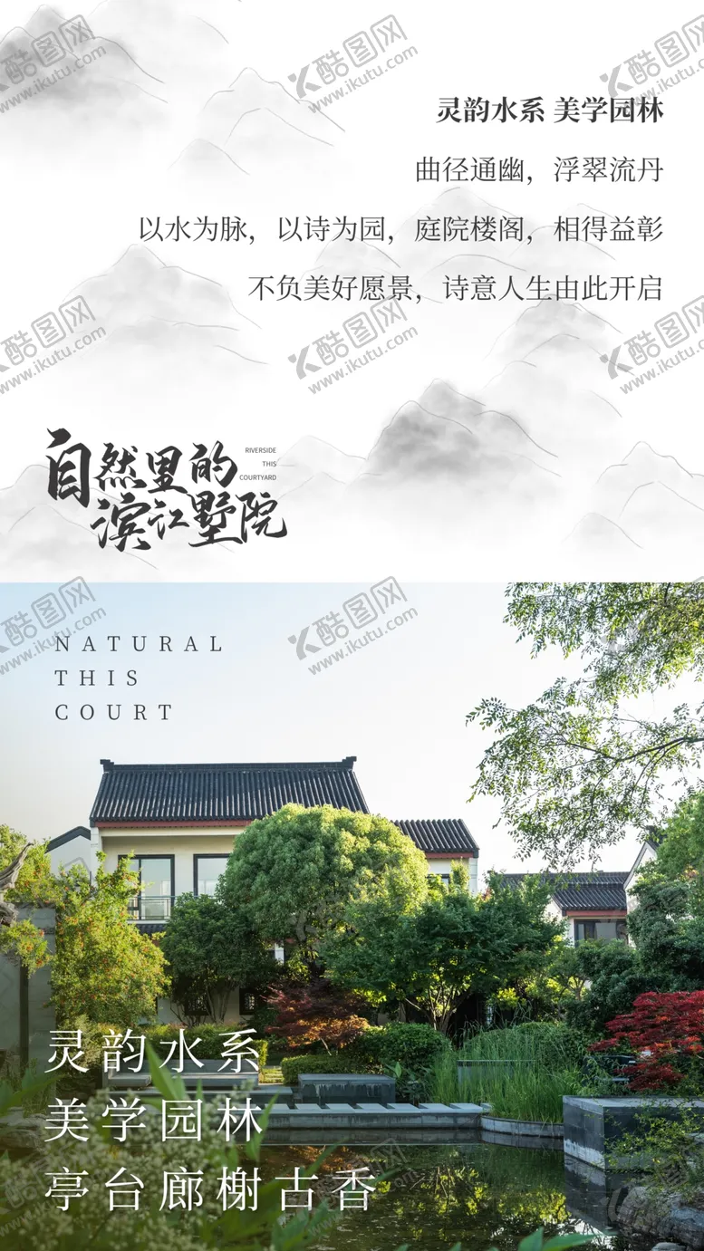 编号：19867409271128556475【酷图网】源文件下载-地产意境促销活动海报素材