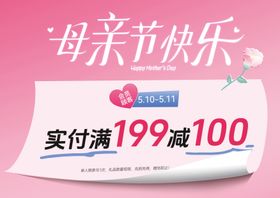 母亲节促销海报