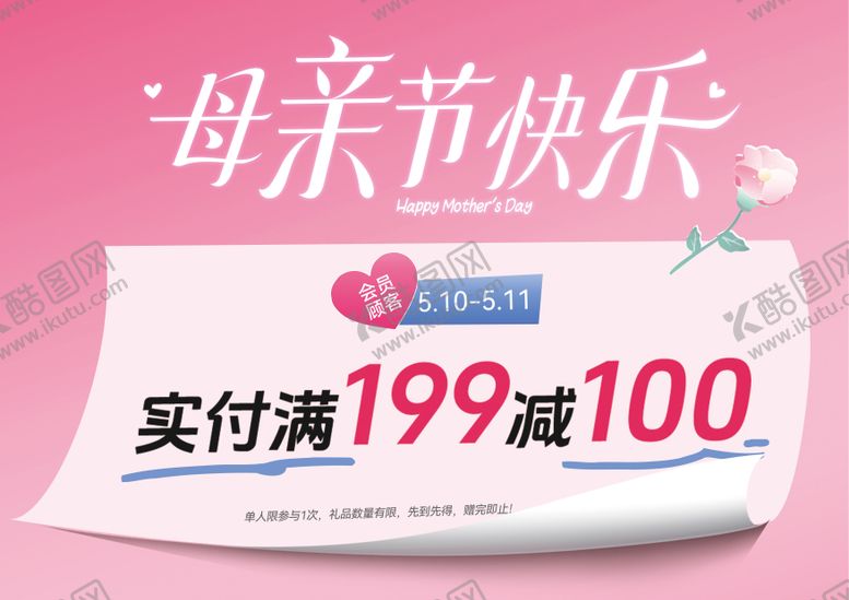 编号：74412105082301213420【酷图网】源文件下载-母亲节促销海报