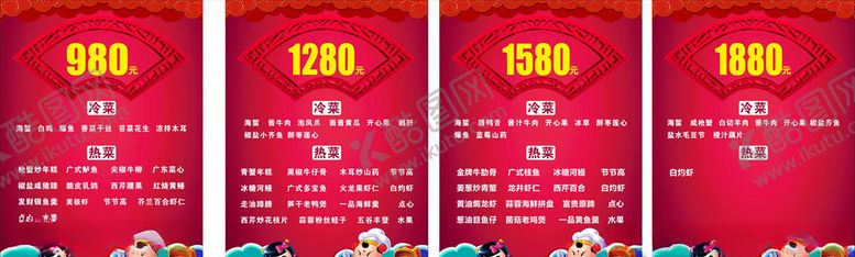 编号：59903006171343319406【酷图网】源文件下载-点菜单