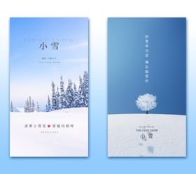 小雪设计二十四节气地产插画