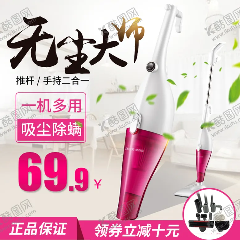 编号：61318710260052075572【酷图网】源文件下载-吸尘器主图
