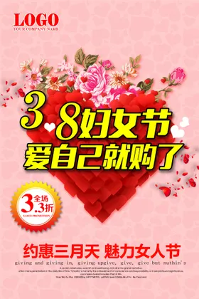 女神节海报王素材38优惠