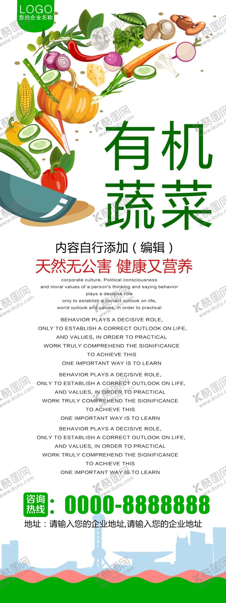 编号：95970106250553429137【酷图网】源文件下载-创意有机蔬菜宣传X展架