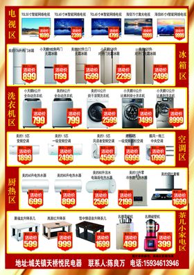 智能电器传单