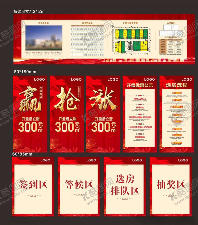 编号：82782409202328593540【酷图网】源文件下载-开盘物料