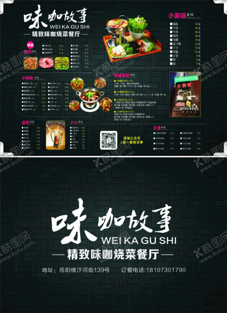 编号：29512211010507147601【酷图网】源文件下载-菜单