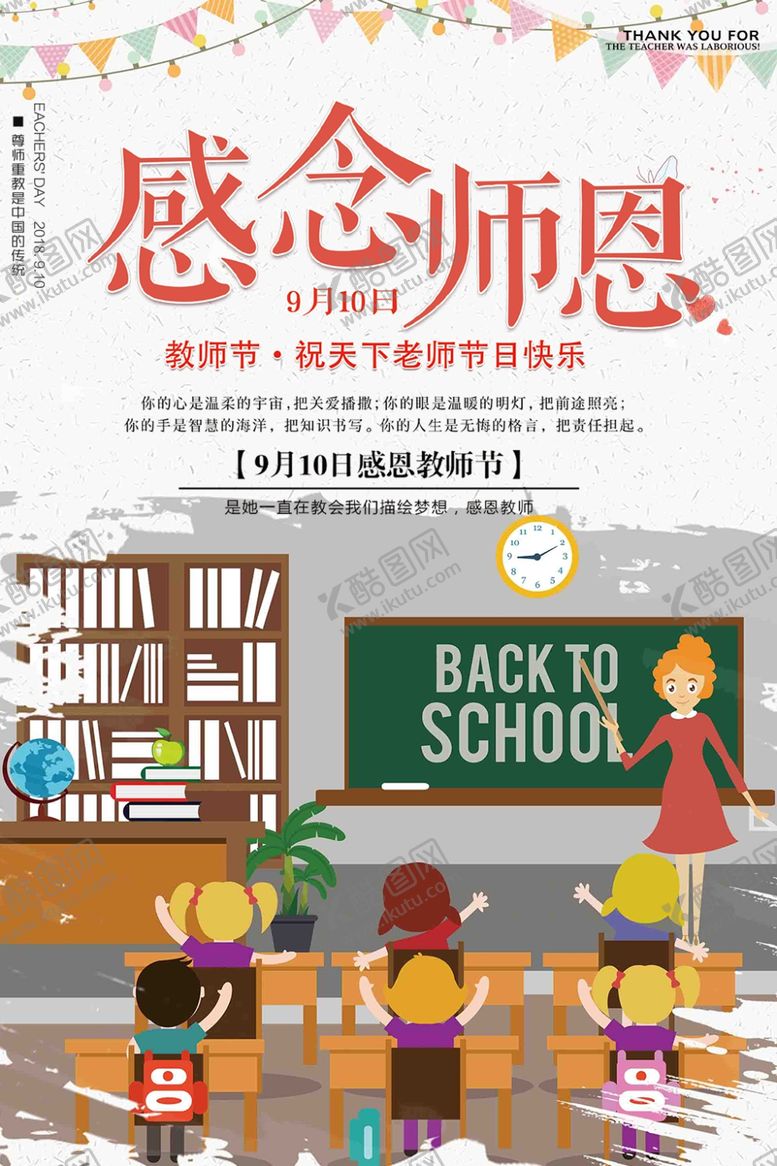编号：81442607021057451509【酷图网】源文件下载-教师节