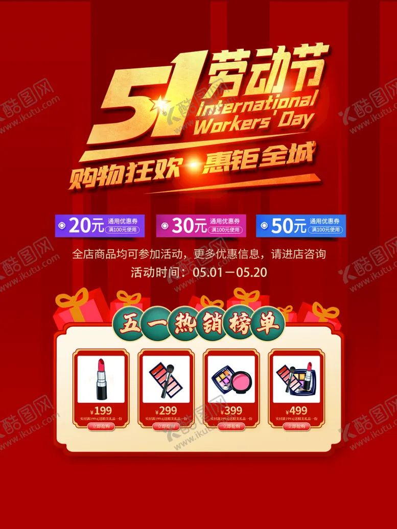 编号：06412709272219093528【酷图网】源文件下载-51劳动节