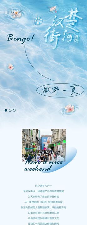 活动回顾公众号长图专题设计