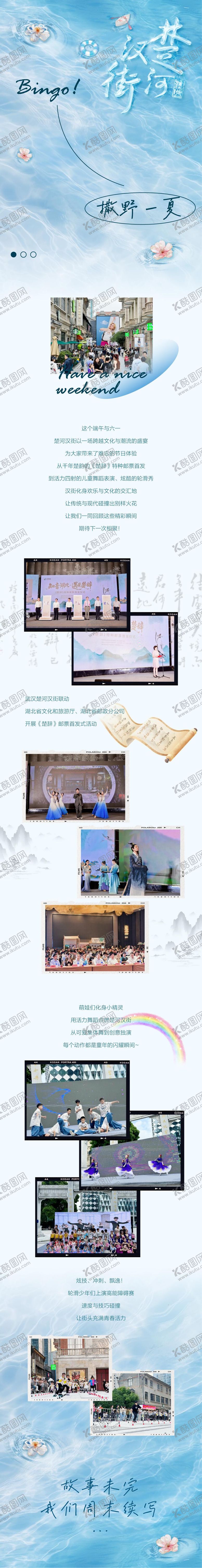 编号：75607010291747269161【酷图网】源文件下载-活动回顾公众号长图专题设计